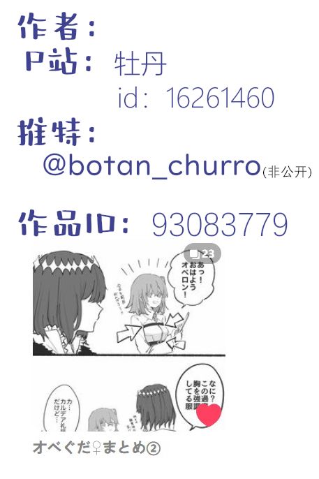FGO奥伯龙x咕哒子短漫合集 第16话 第1页
