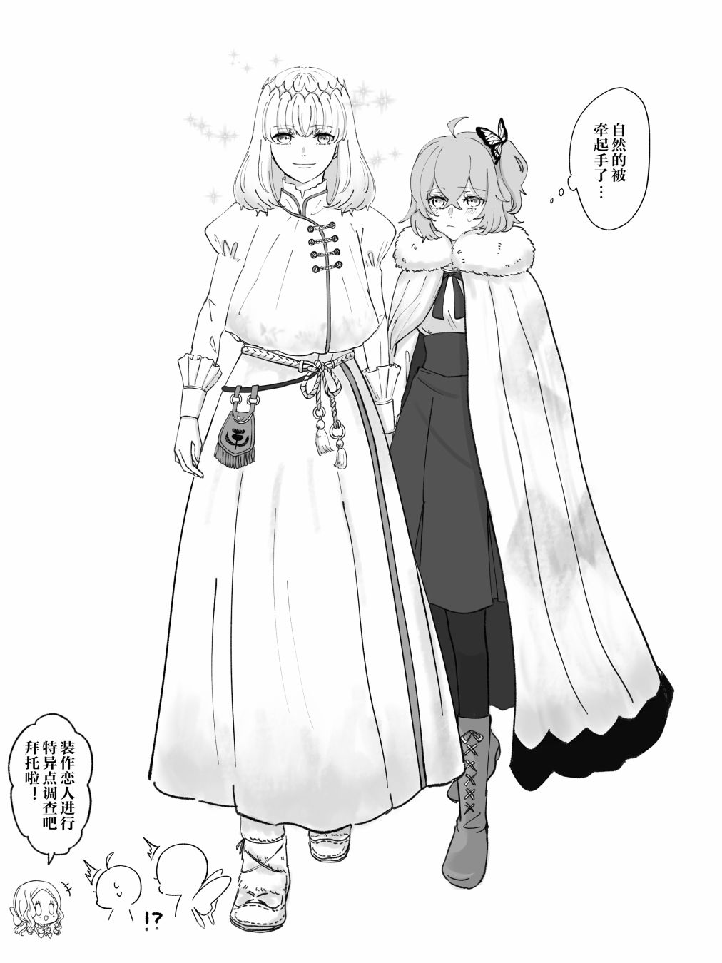 FGO奥伯龙x咕哒子短漫合集 第16话 第3页