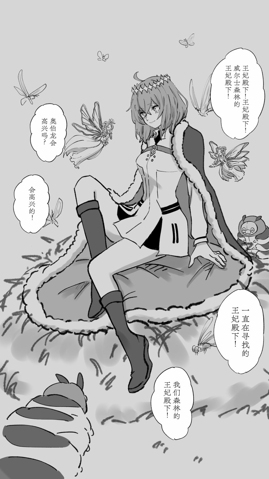 FGO奥伯龙x咕哒子短漫合集 第16话 第22页