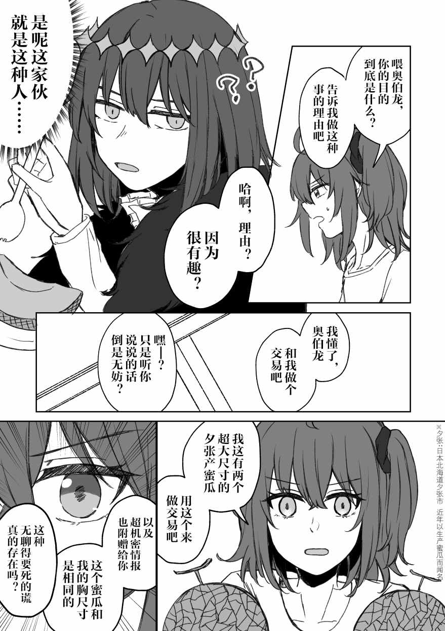 FGO奥伯龙x咕哒子短漫合集 第17话 第20页
