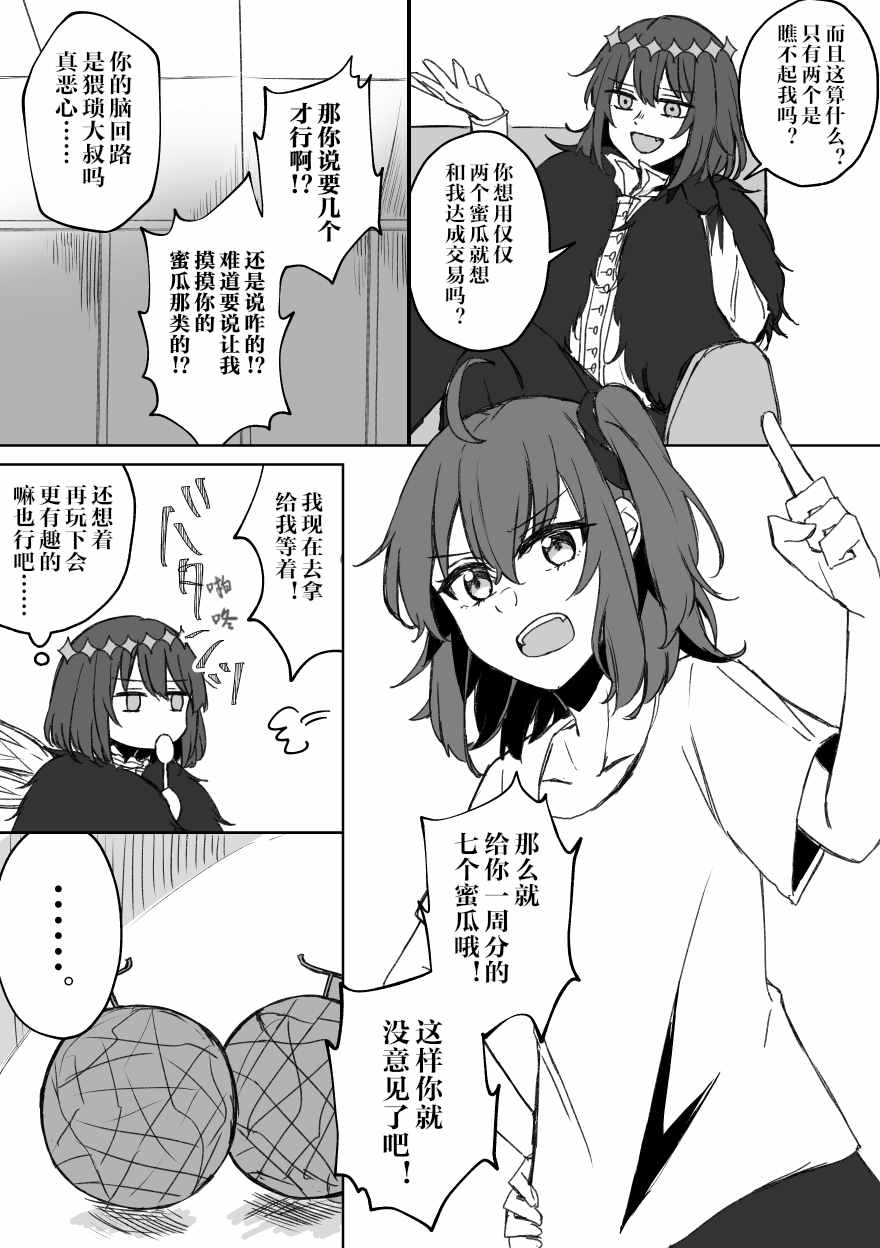 FGO奥伯龙x咕哒子短漫合集 第17话 第21页