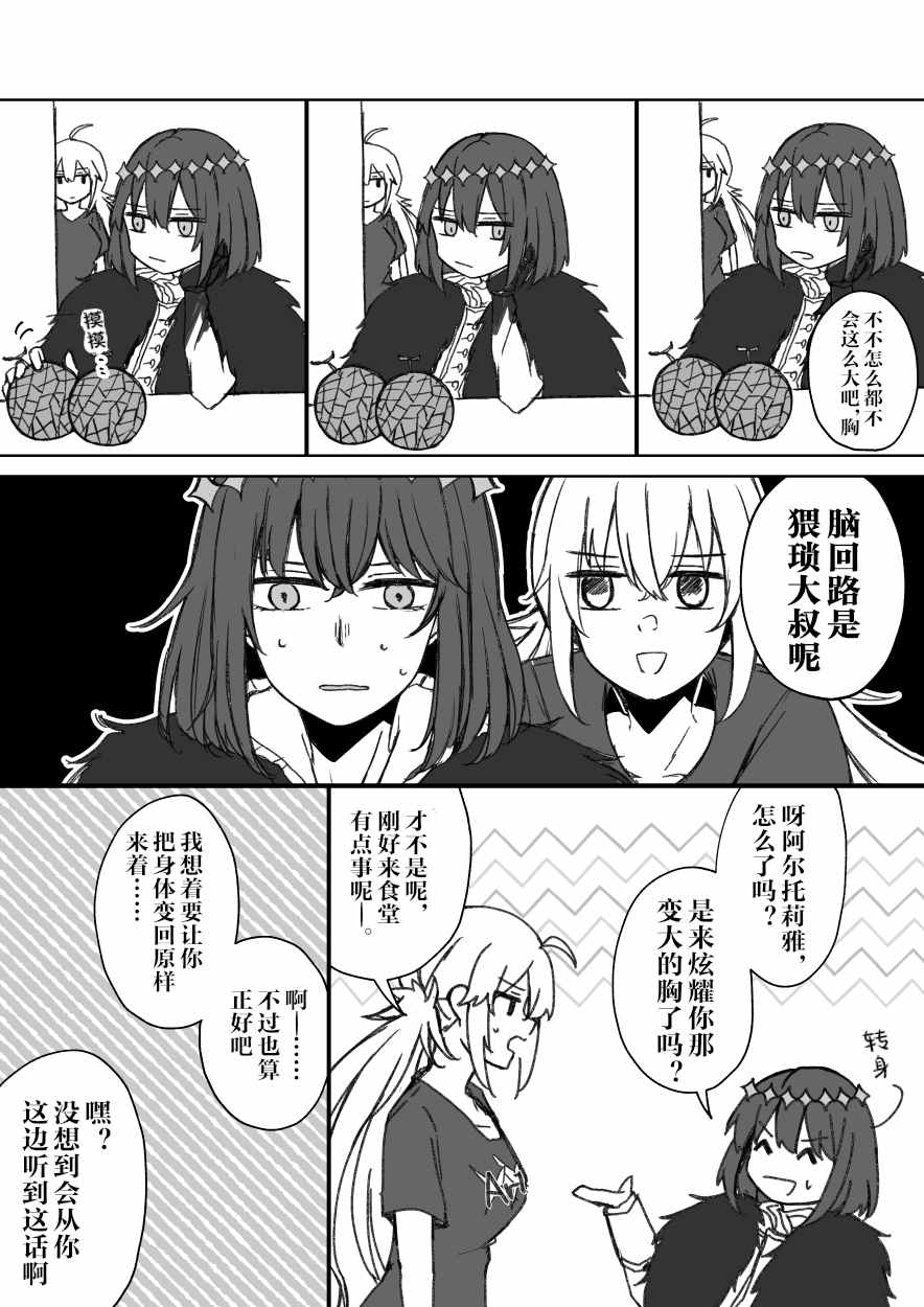 FGO奥伯龙x咕哒子短漫合集 第17话 第22页