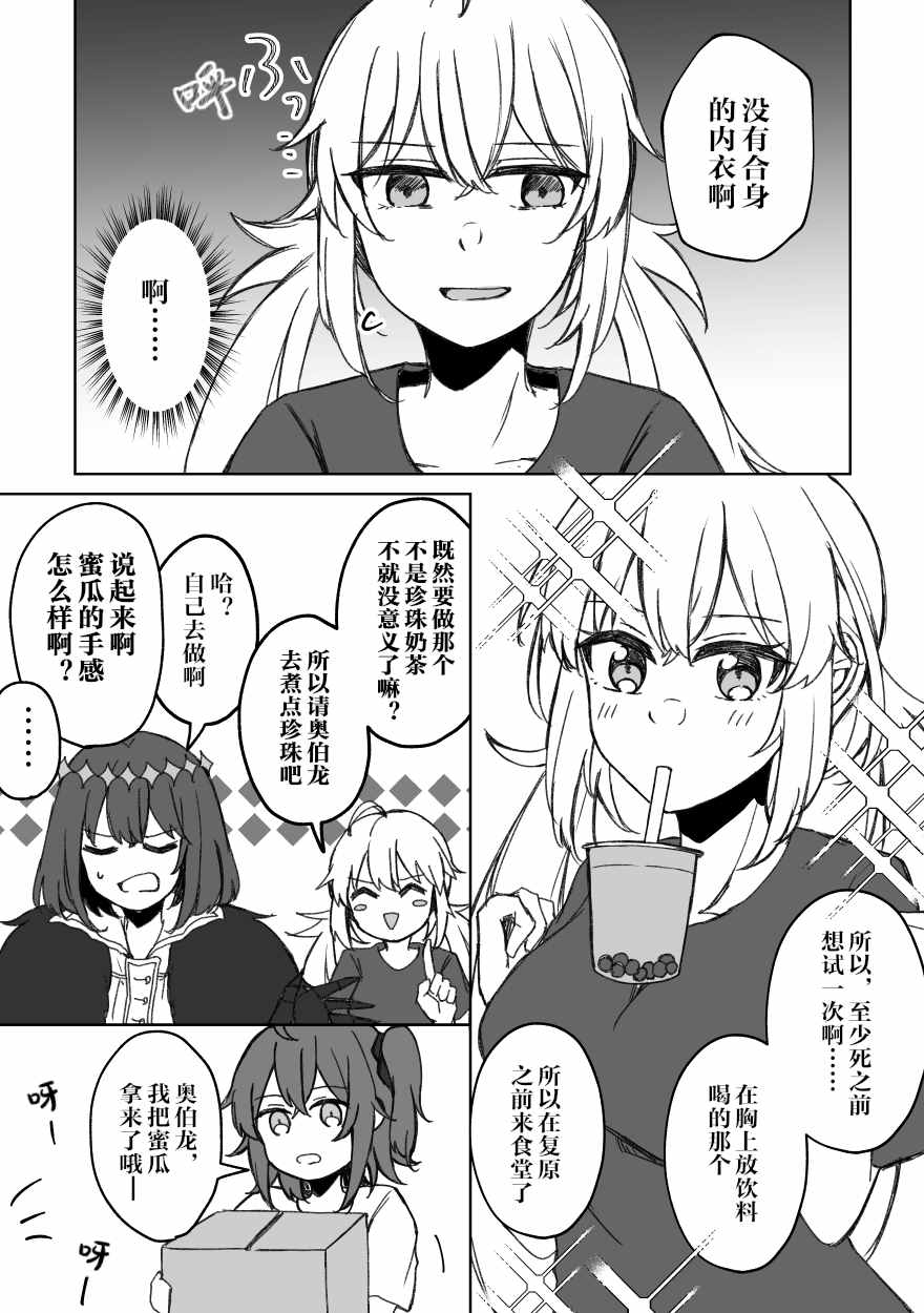 FGO奥伯龙x咕哒子短漫合集 第17话 第23页