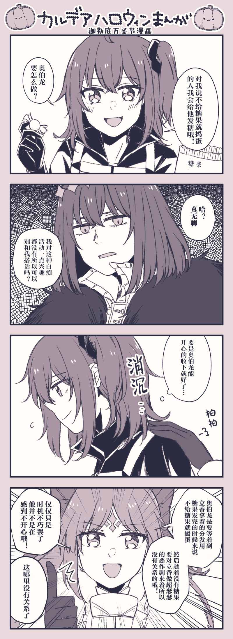 FGO奥伯龙x咕哒子短漫合集 第17话 第8页