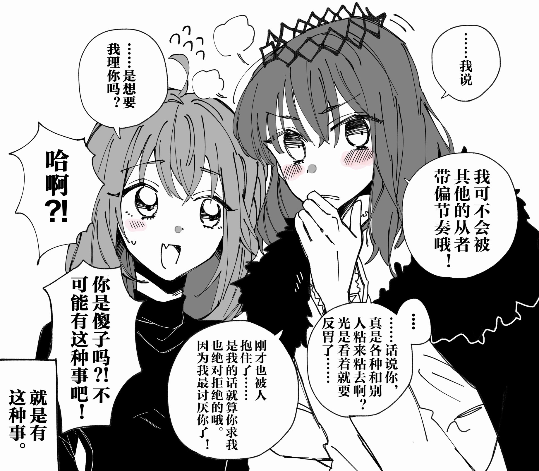 FGO奥伯龙x咕哒子短漫合集 第18话 第2页