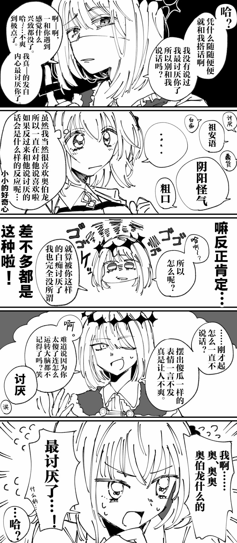 FGO奥伯龙x咕哒子短漫合集 第18话 第16页