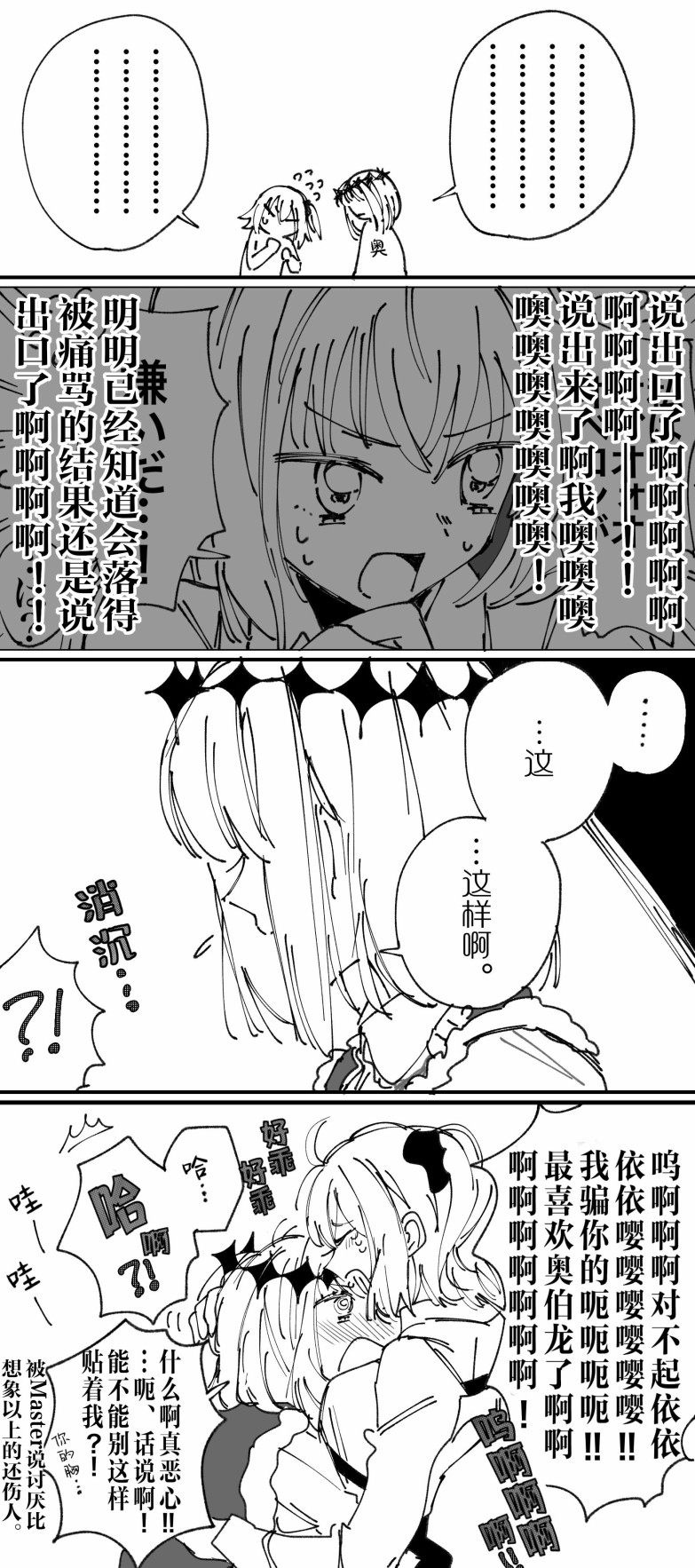 FGO奥伯龙x咕哒子短漫合集 第18话 第17页