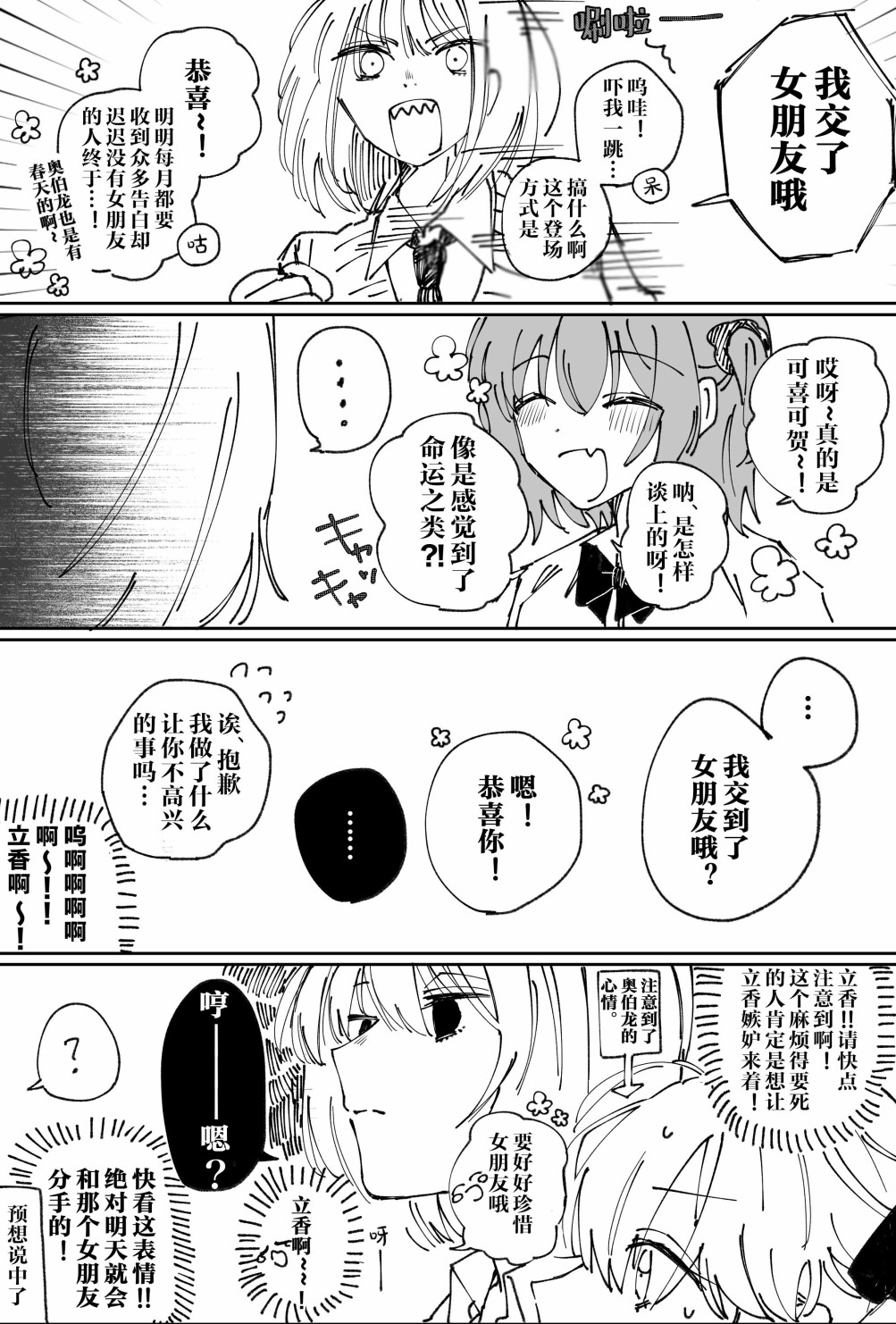 FGO奥伯龙x咕哒子短漫合集 第18话 第21页