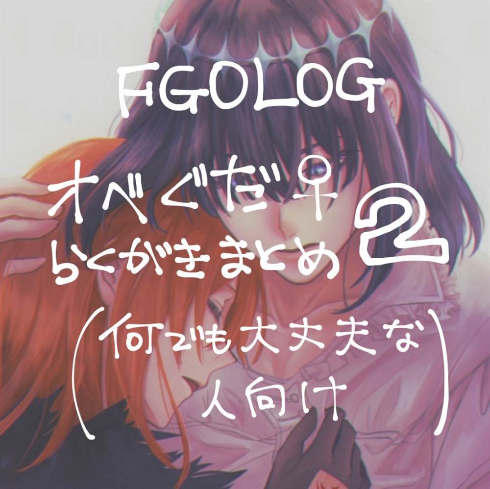 FGO奥伯龙x咕哒子短漫合集 第19话 第2页