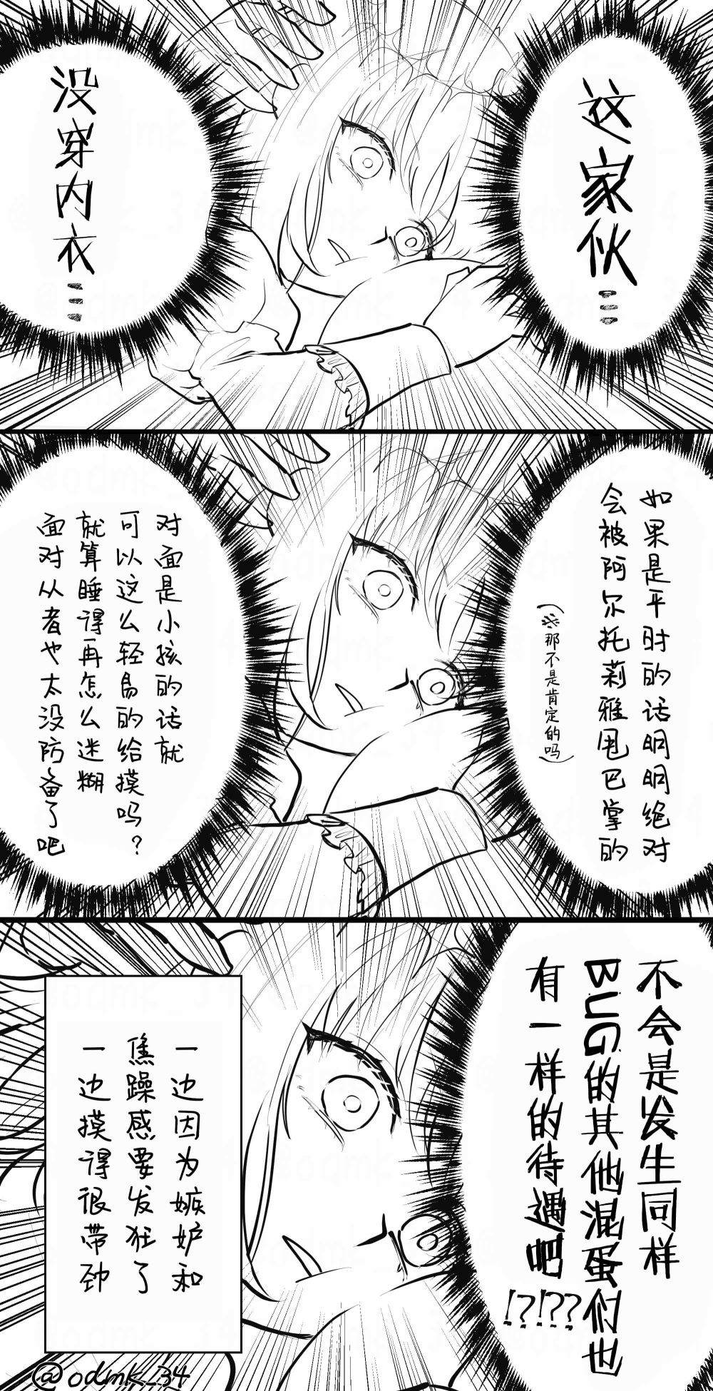 FGO奥伯龙x咕哒子短漫合集 第19话 第19页