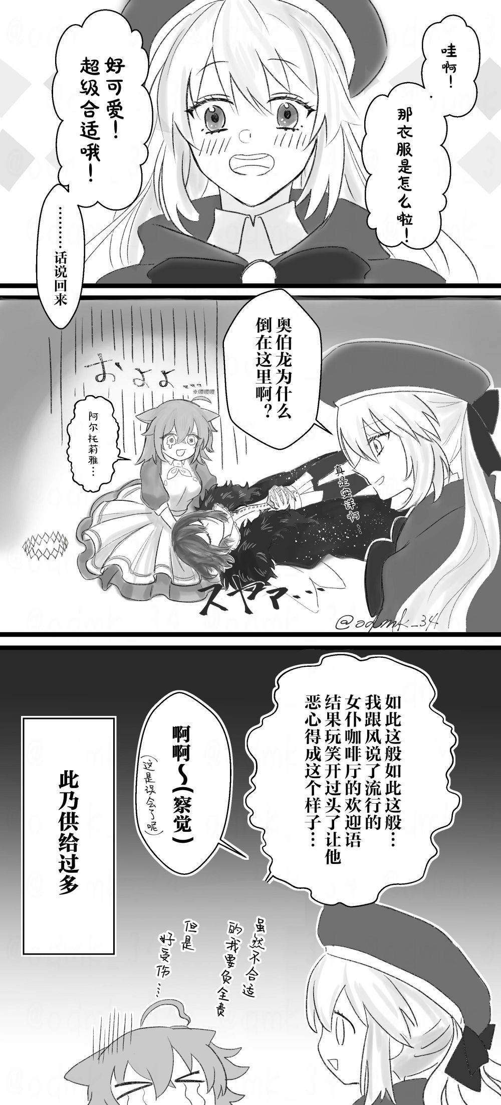 FGO奥伯龙x咕哒子短漫合集 第19话 第5页