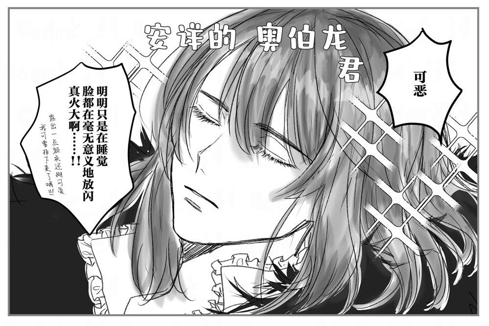 FGO奥伯龙x咕哒子短漫合集 第19话 第6页