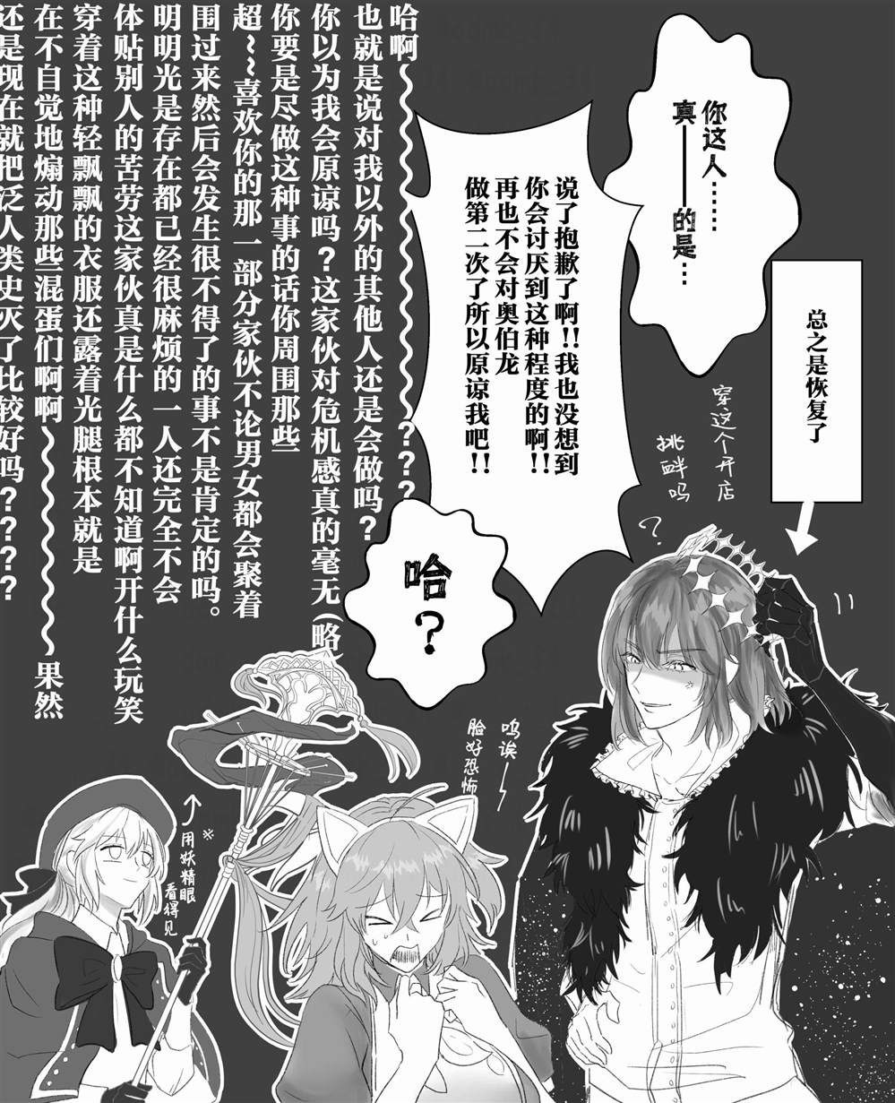 FGO奥伯龙x咕哒子短漫合集 第19话 第7页