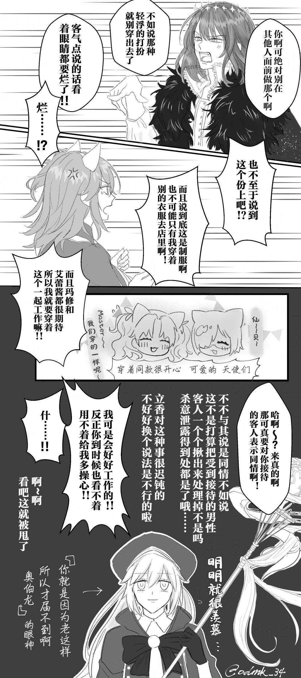 FGO奥伯龙x咕哒子短漫合集 第19话 第8页