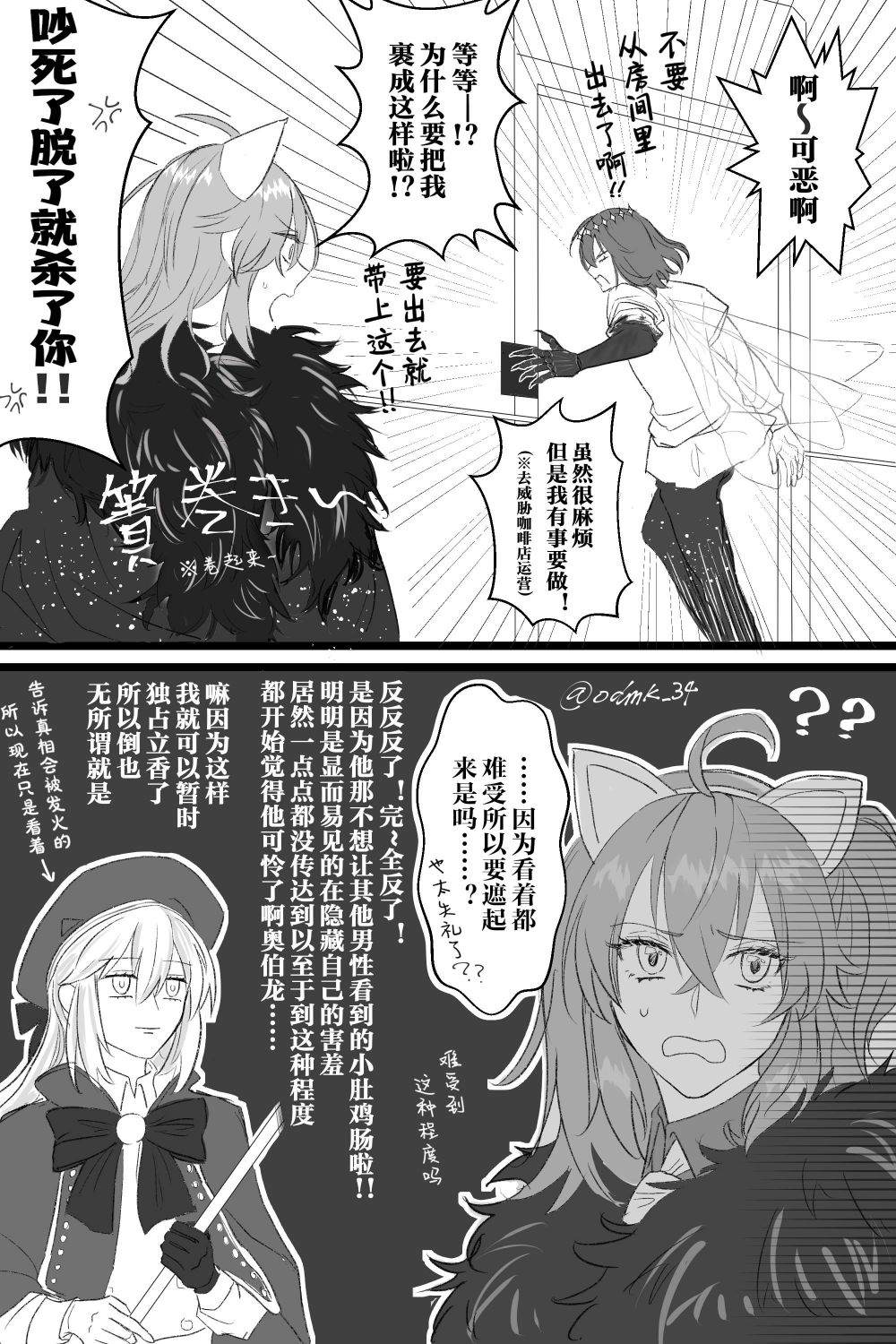 FGO奥伯龙x咕哒子短漫合集 第19话 第9页
