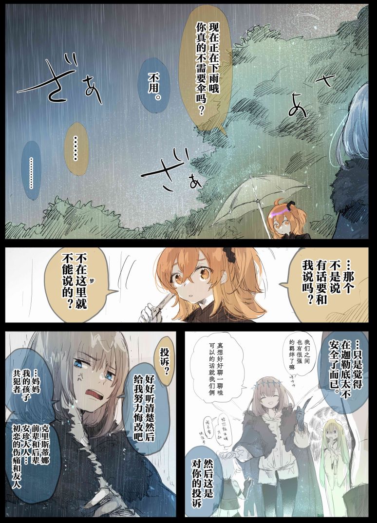 FGO奥伯龙x咕哒子短漫合集 第20话 第2页