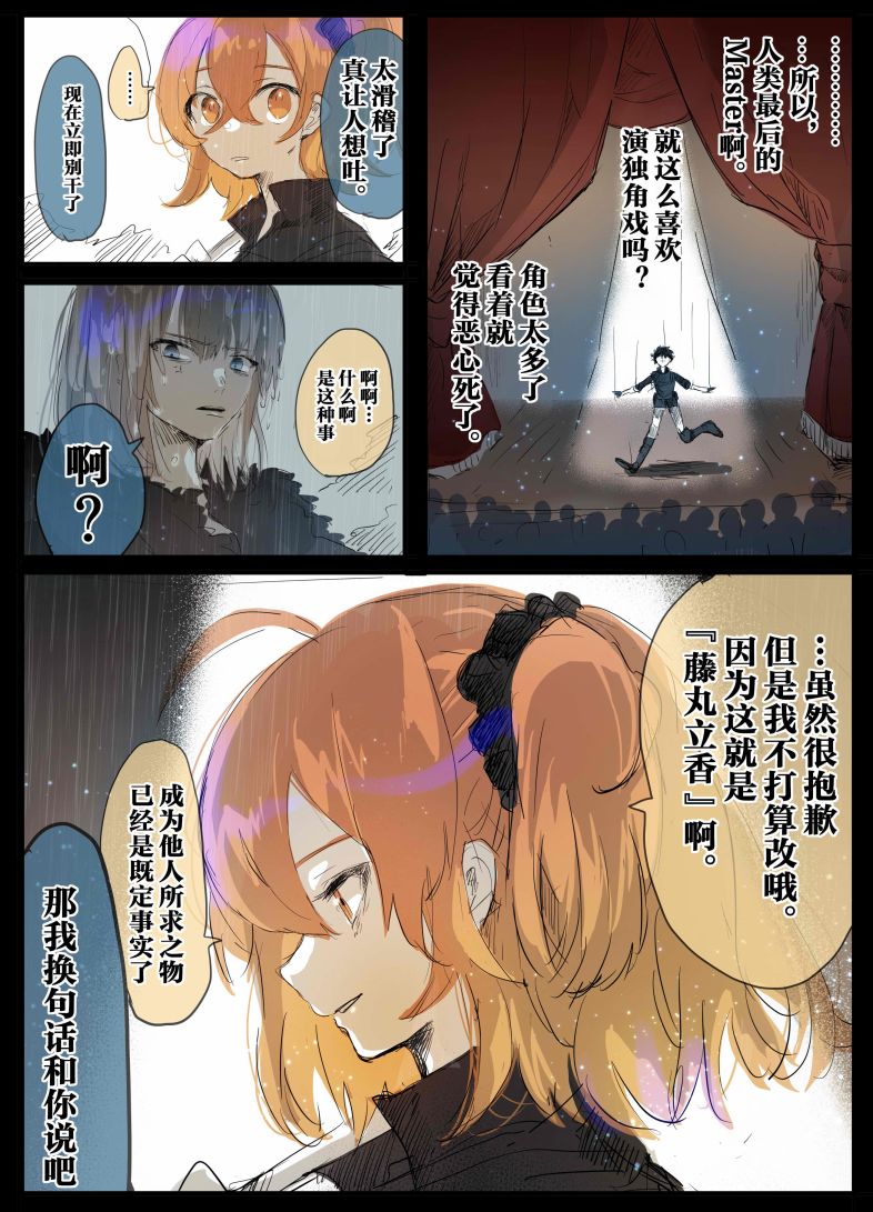 FGO奥伯龙x咕哒子短漫合集 第20话 第3页