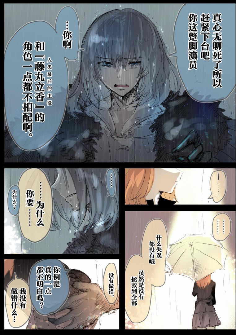 FGO奥伯龙x咕哒子短漫合集 第20话 第4页