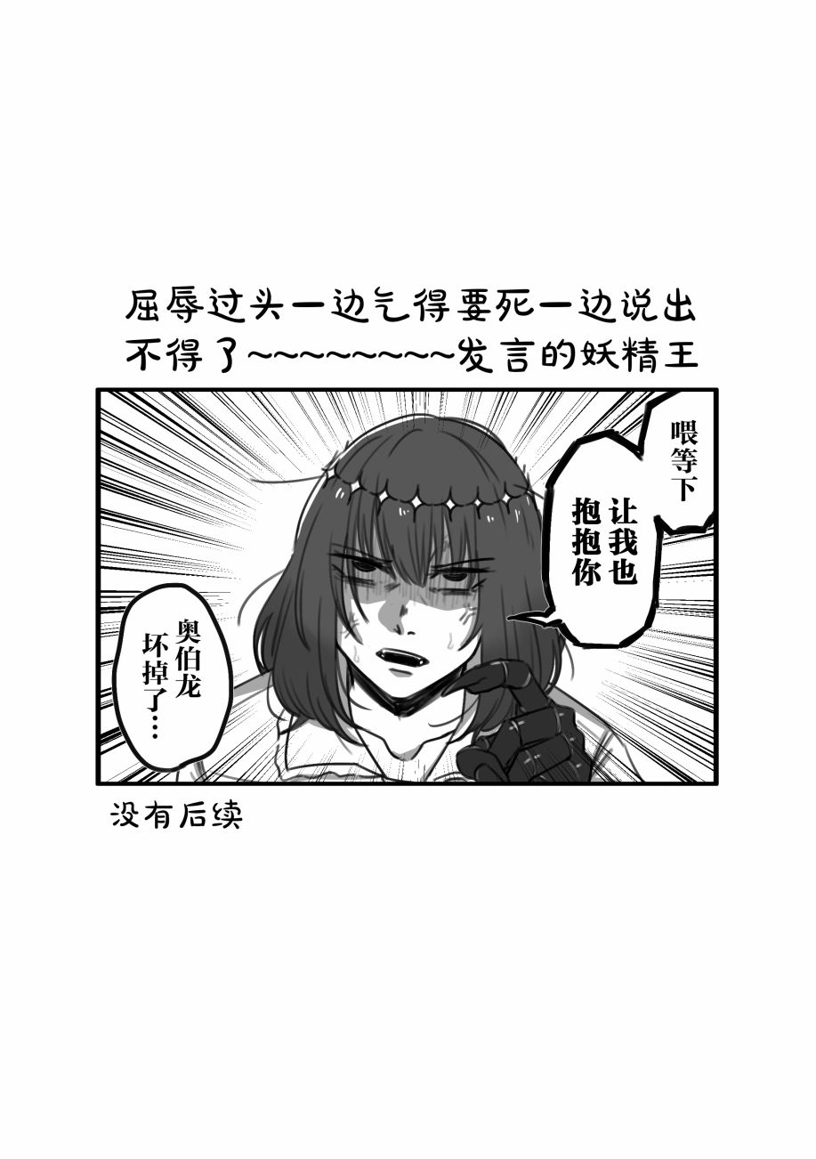 FGO奥伯龙x咕哒子短漫合集 第21话 第16页