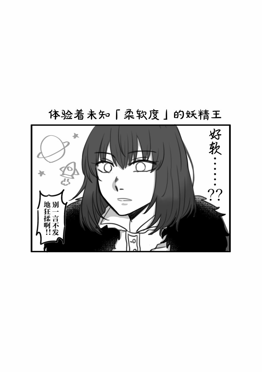 FGO奥伯龙x咕哒子短漫合集 第21话 第18页