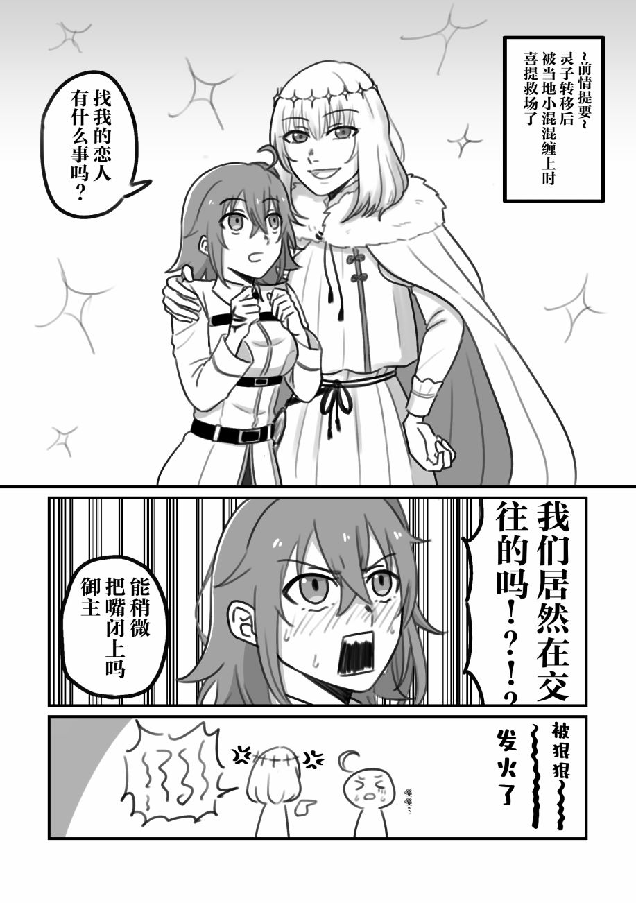 FGO奥伯龙x咕哒子短漫合集 第21话 第20页