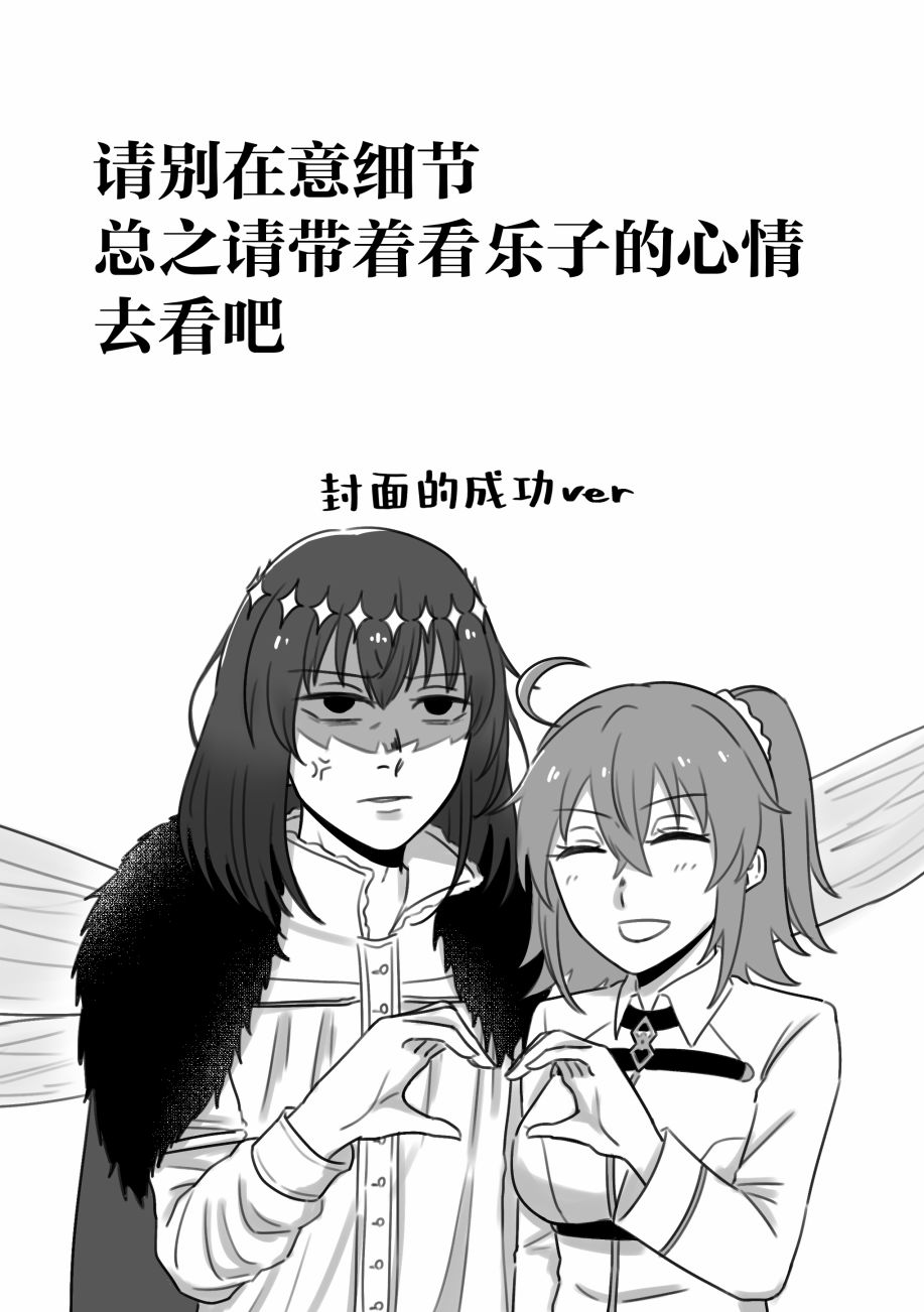FGO奥伯龙x咕哒子短漫合集 第21话 第3页