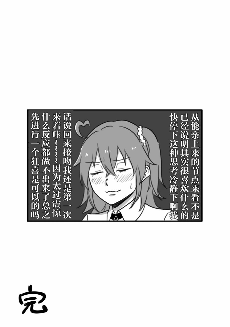 FGO奥伯龙x咕哒子短漫合集 第21话 第25页