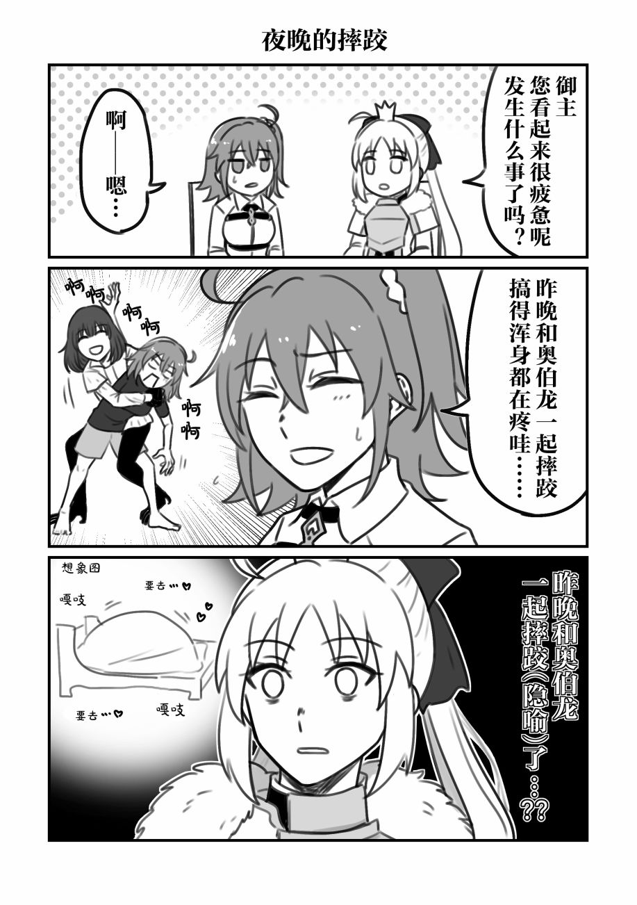 FGO奥伯龙x咕哒子短漫合集 第21话 第6页