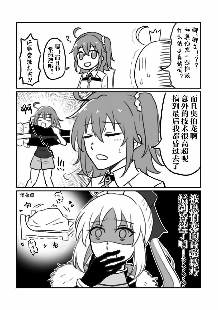 FGO奥伯龙x咕哒子短漫合集 第21话 第7页