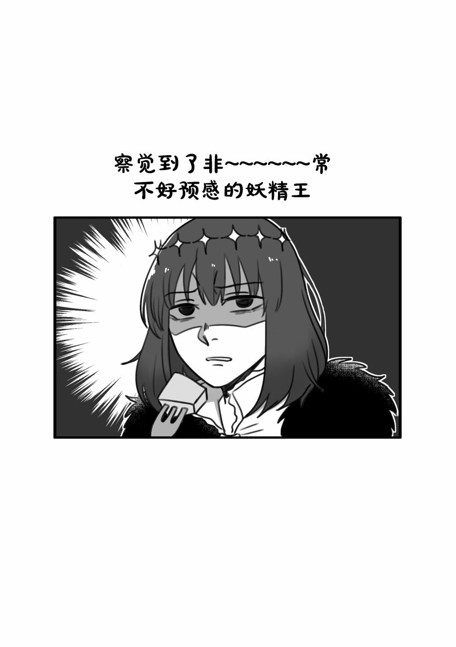 FGO奥伯龙x咕哒子短漫合集 第21话 第8页