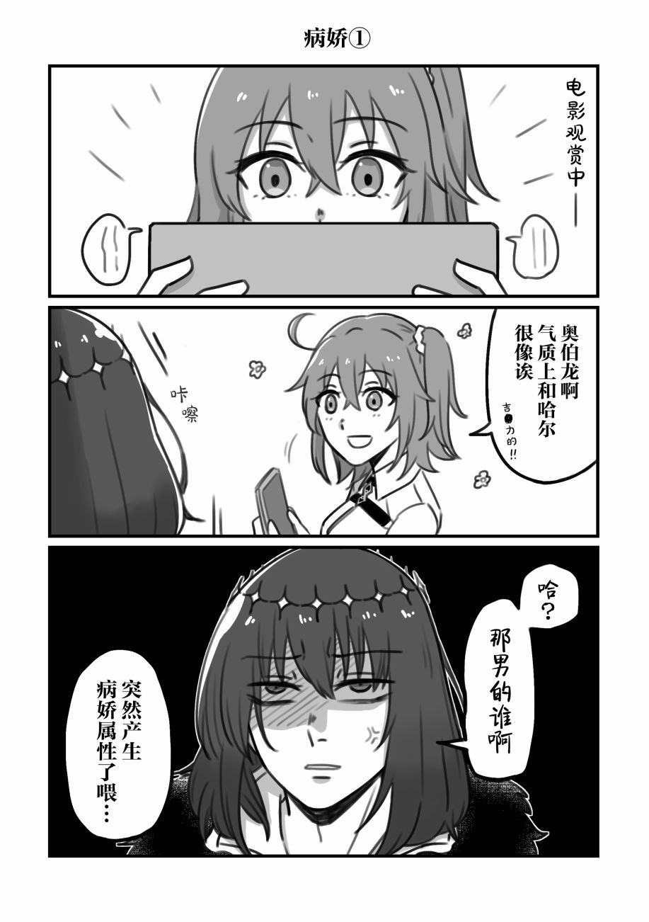 FGO奥伯龙x咕哒子短漫合集 第21话 第9页