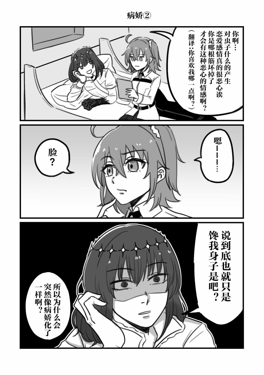 FGO奥伯龙x咕哒子短漫合集 第21话 第10页