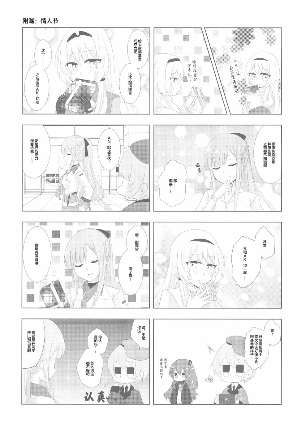 1294合同 短篇 第21页