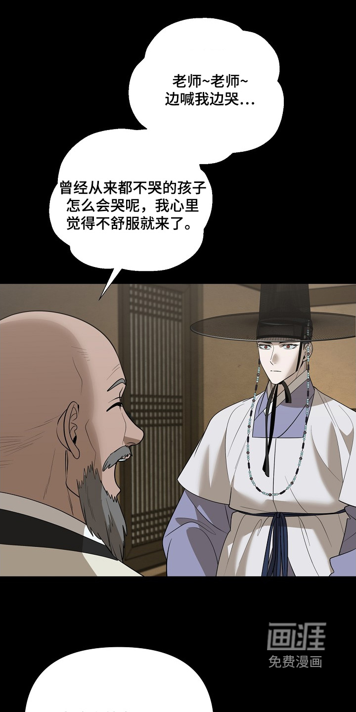 弃暗投明 第90话 第6页
