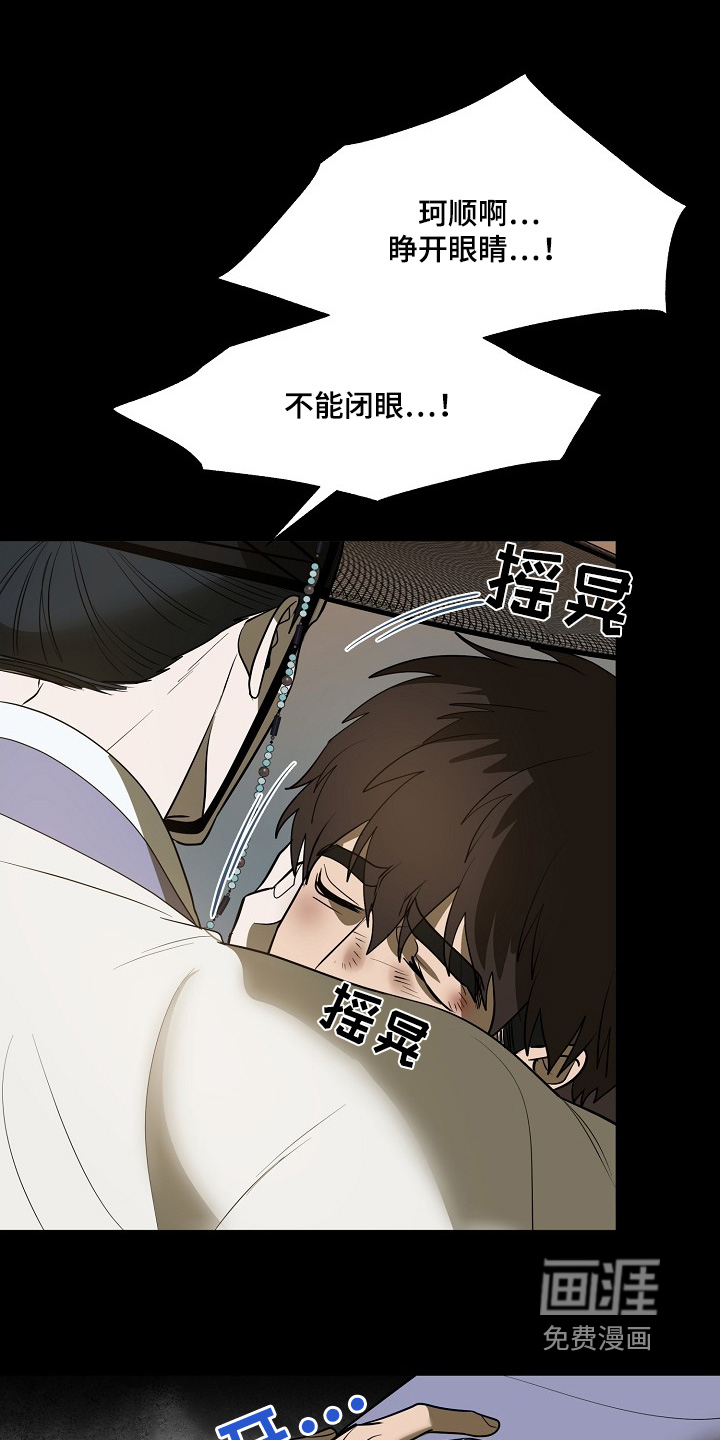 弃暗投明 第92话 第23页