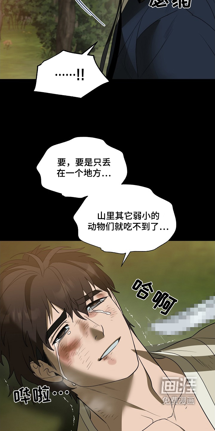 弃暗投明 第92话 第10页
