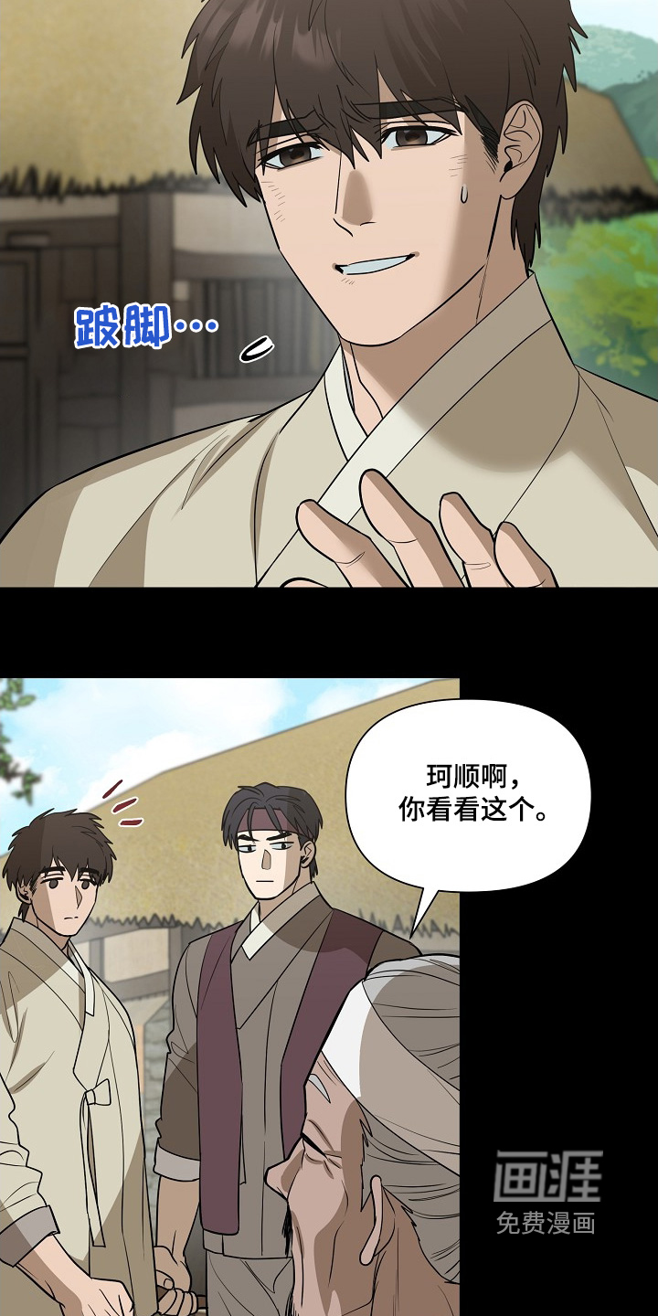 弃暗投明 第93话 第20页