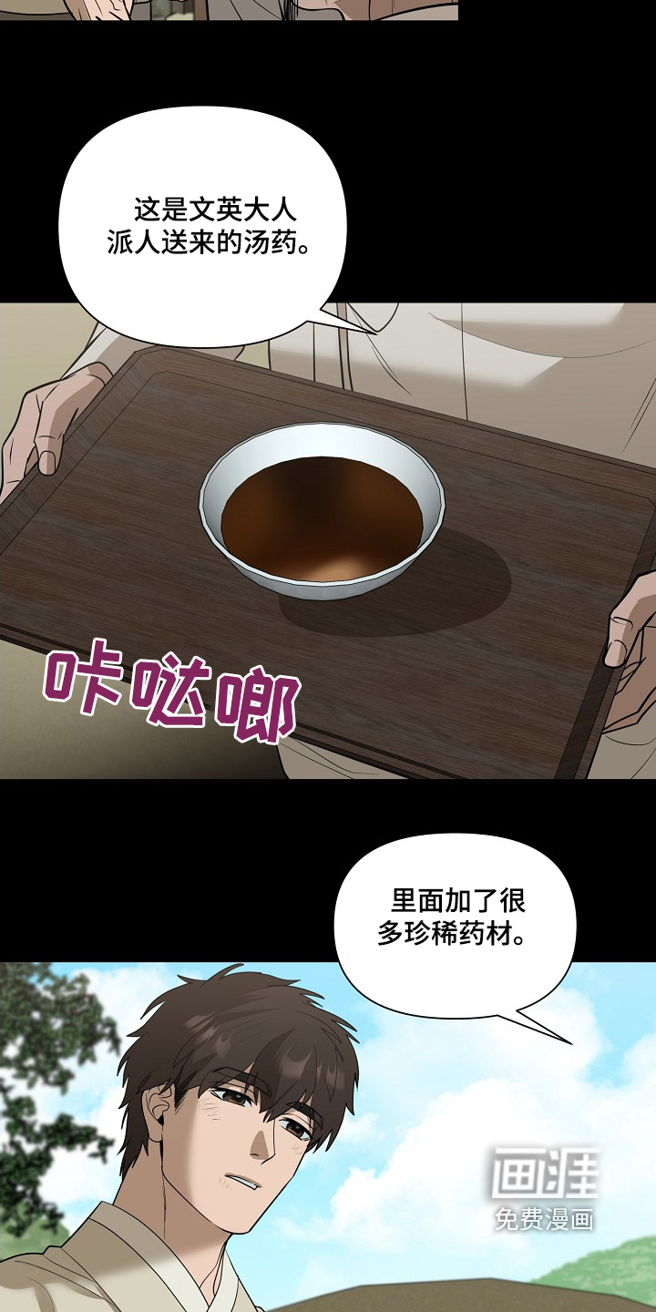 弃暗投明 第93话 第21页