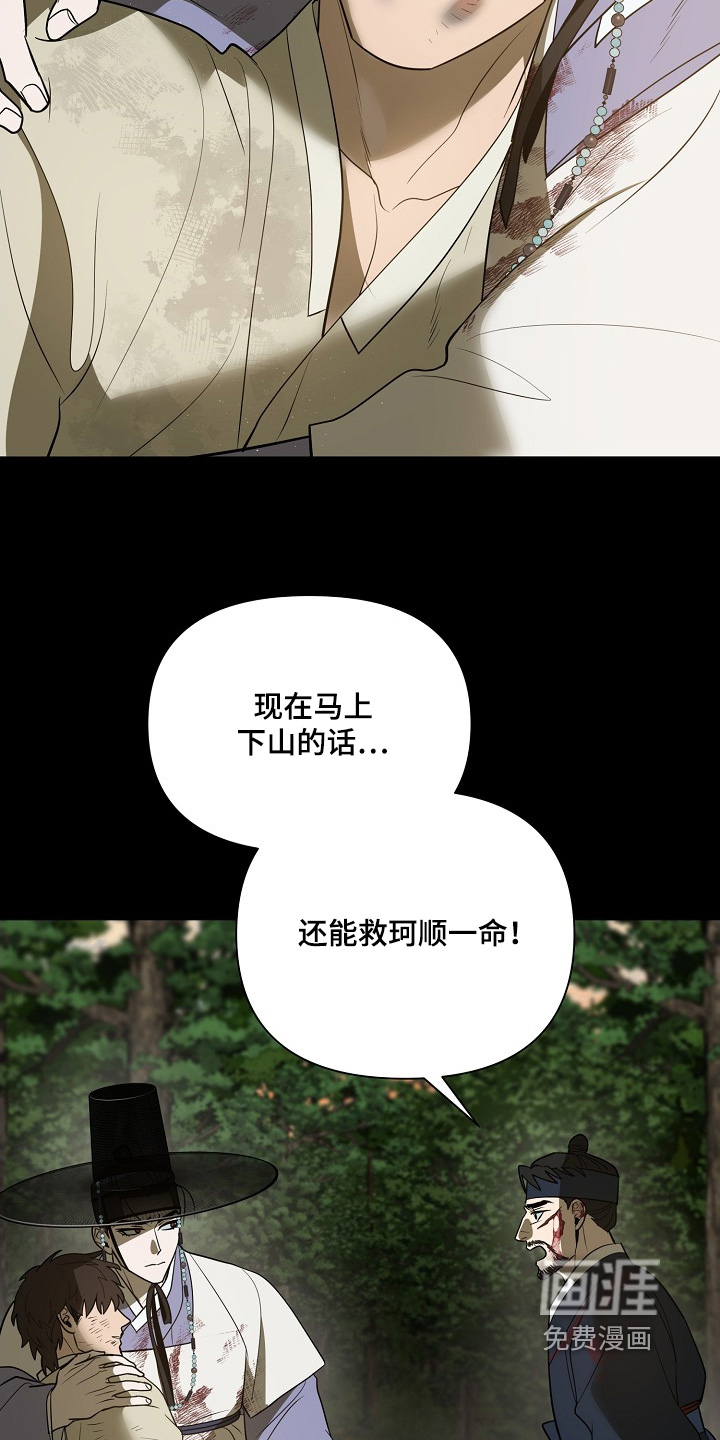 弃暗投明 第93话 第7页