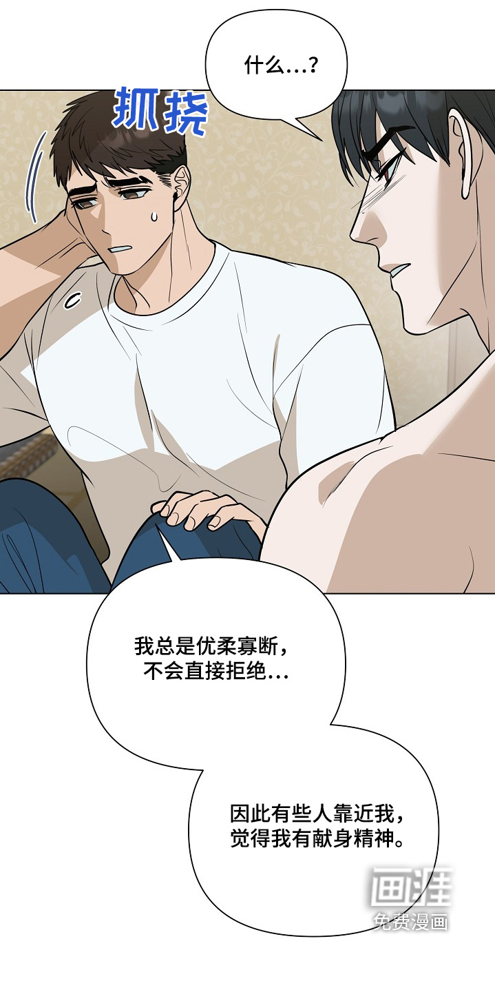 弃暗投明 第96话 第12页
