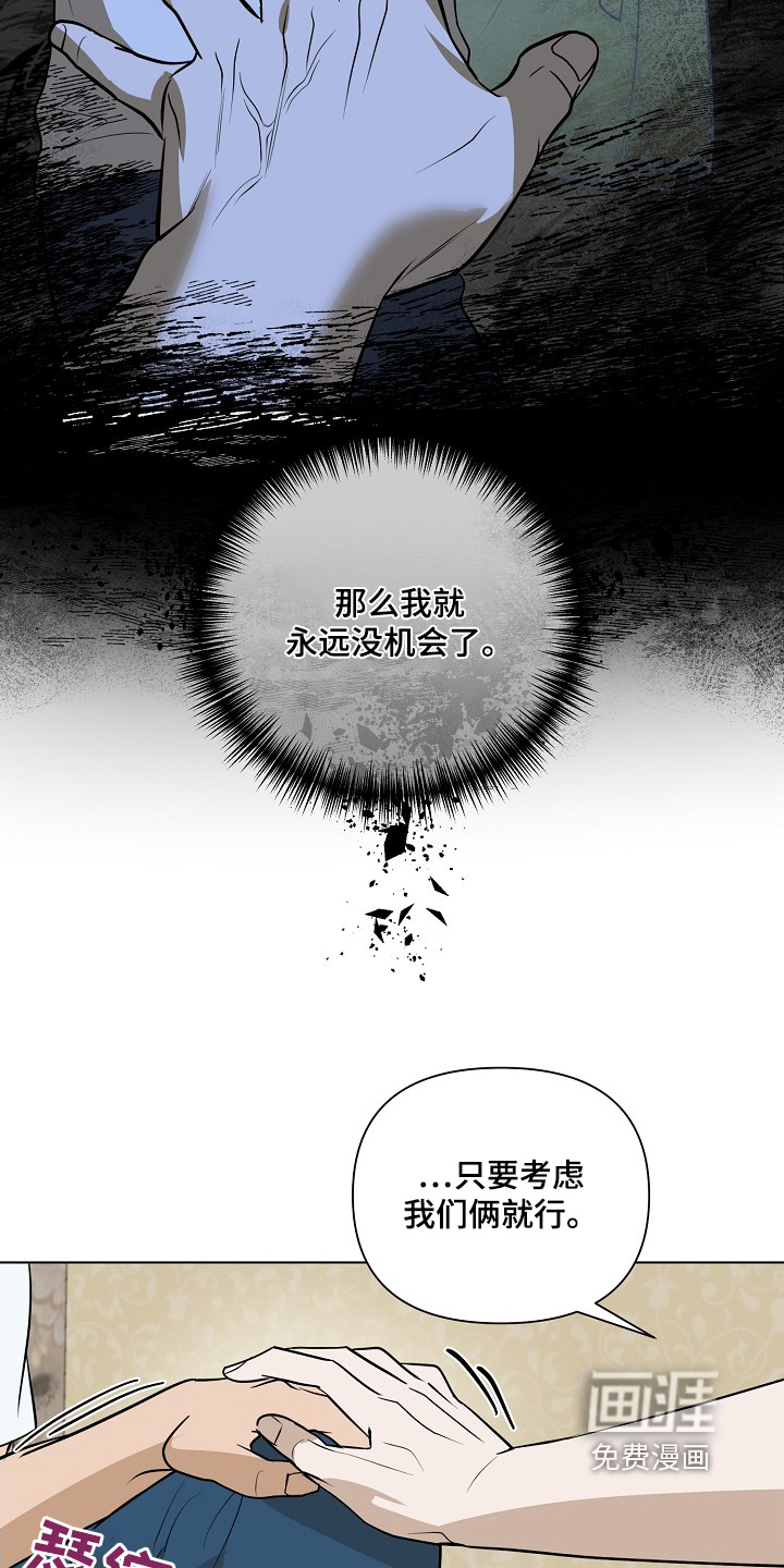 弃暗投明 第96话 第21页