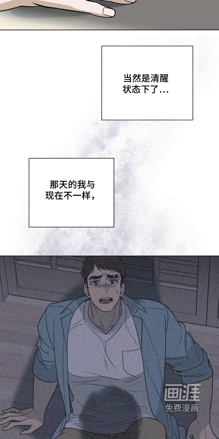 弃暗投明 第98话 第18页