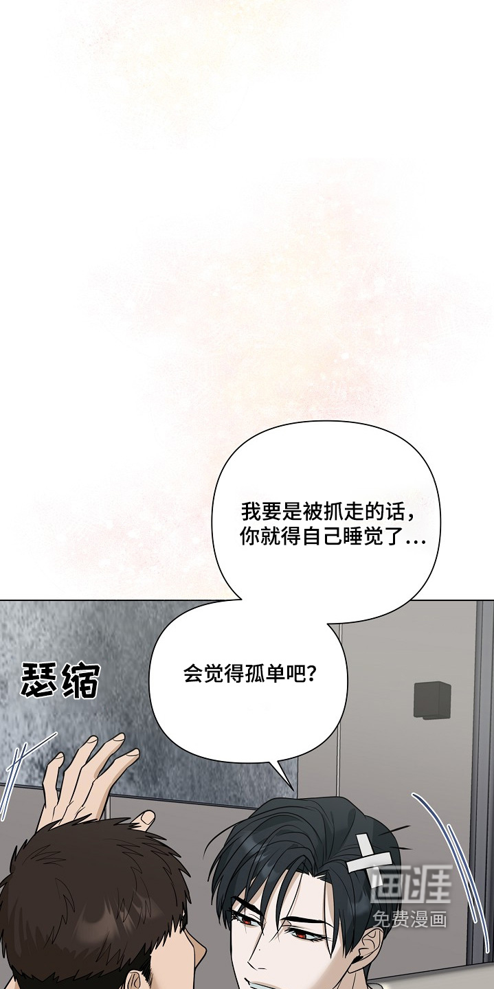 弃暗投明 第98话 第23页