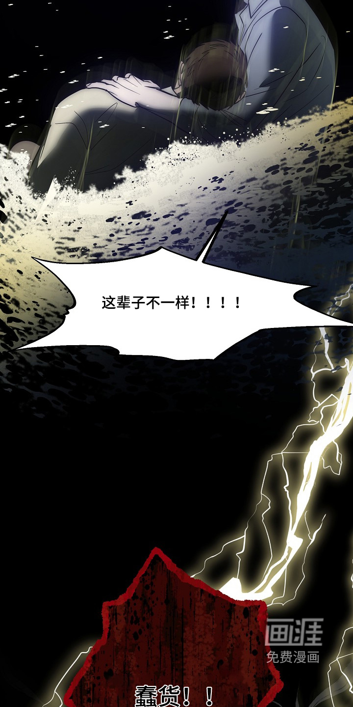 弃暗投明 第99话 第14页