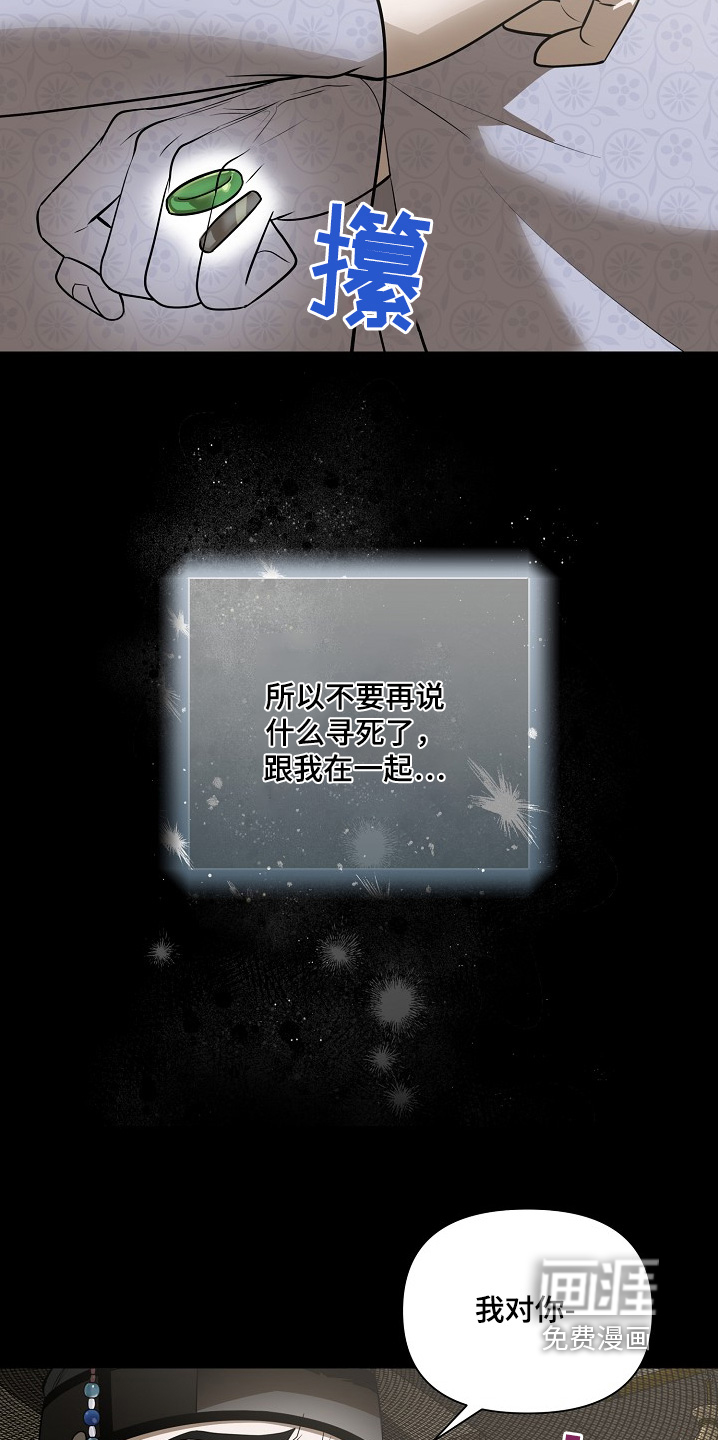 弃暗投明 第100话 第22页