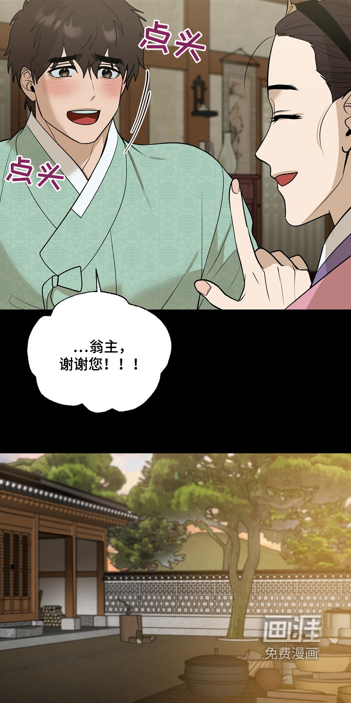 弃暗投明 第101话 第14页