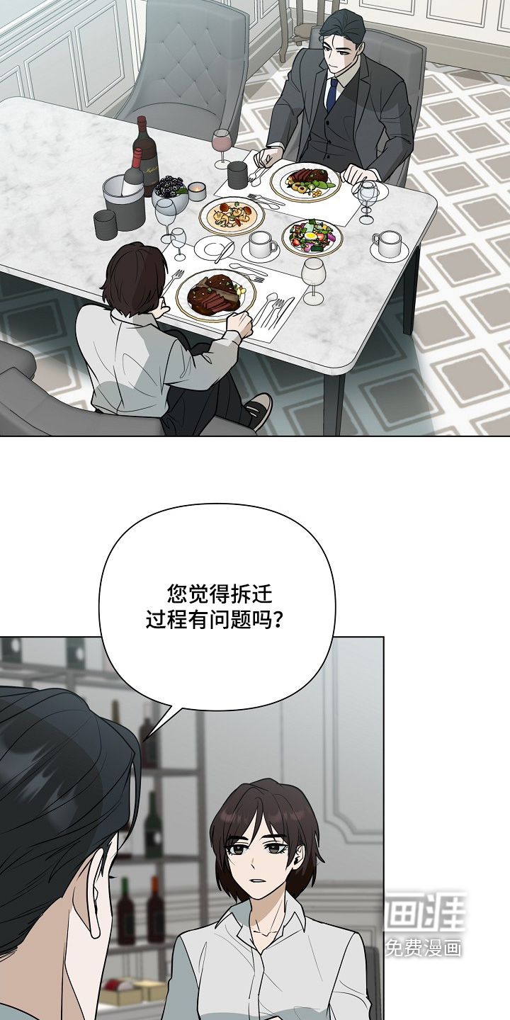 弃暗投明 第102话 第12页