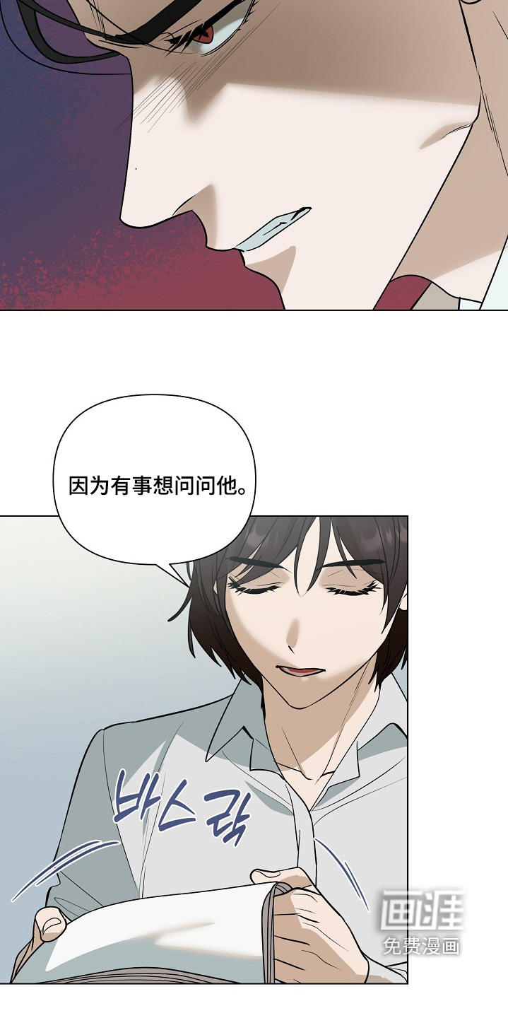 弃暗投明 第102话 第23页