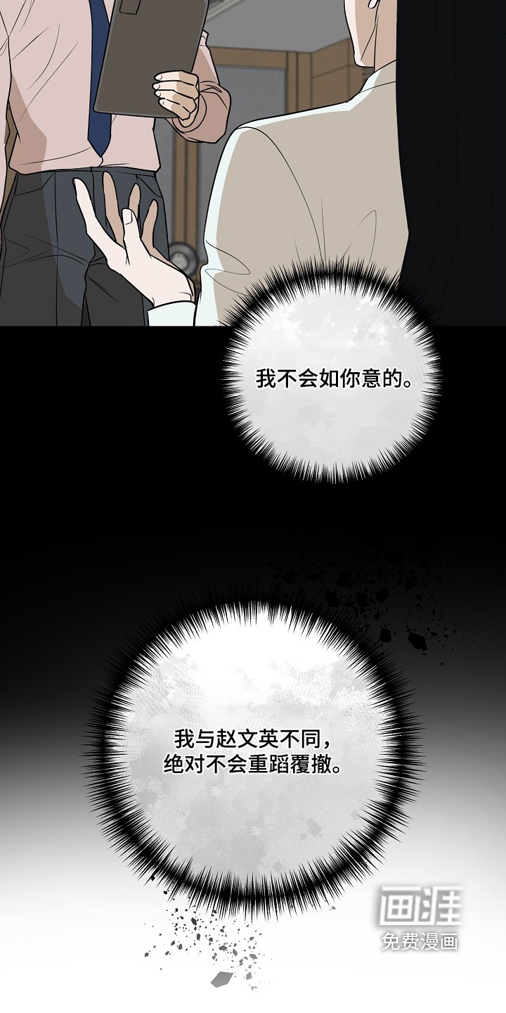 弃暗投明 第102话 第5页