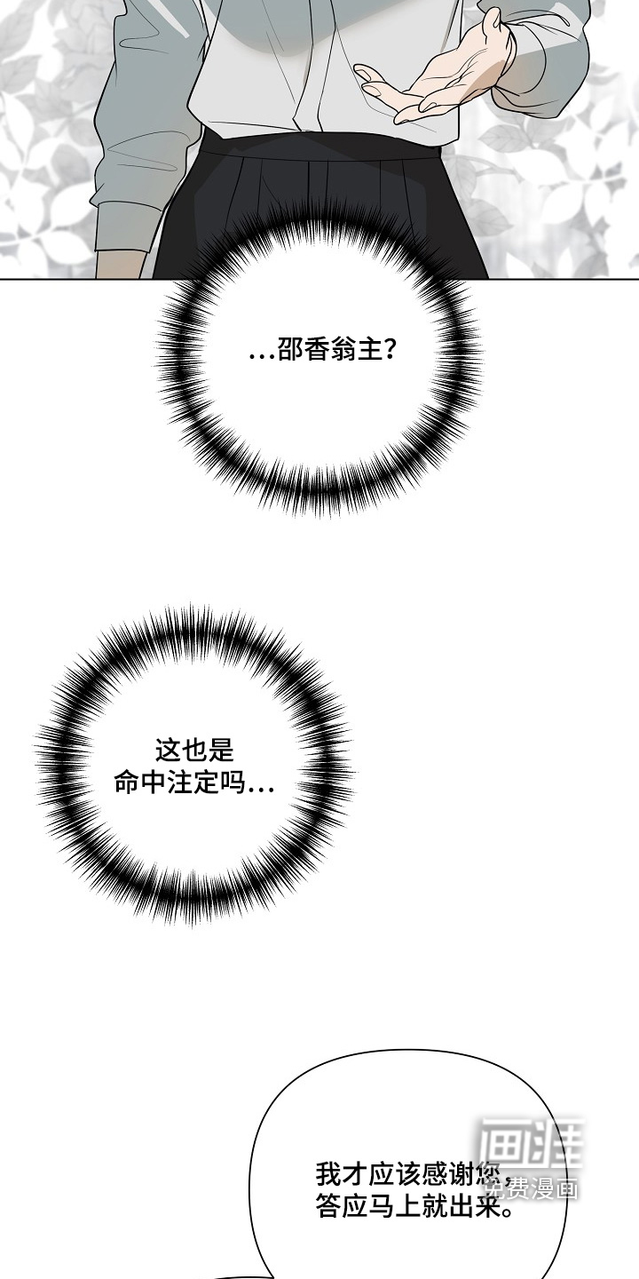 弃暗投明 第102话 第8页